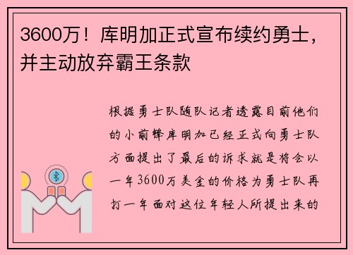 3600万！库明加正式宣布续约勇士，并主动放弃霸王条款